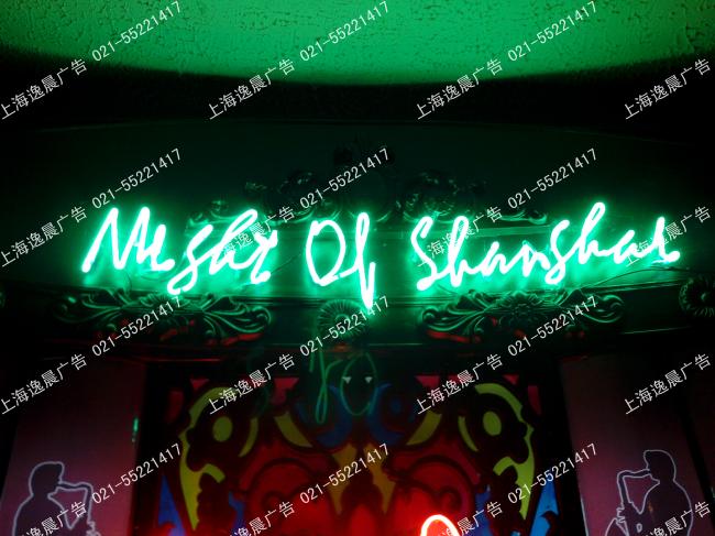 上海霓虹灯发光字制作，霓虹灯发光字招牌制作
